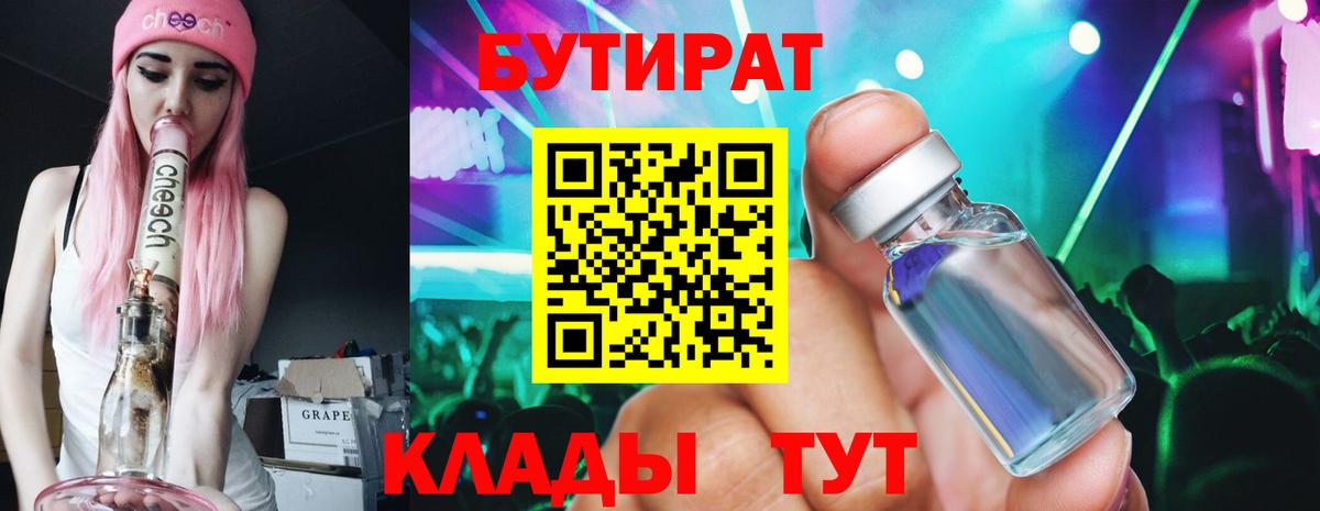 Сибай  БУТИРАТ бутандиол  Вход с VPN 