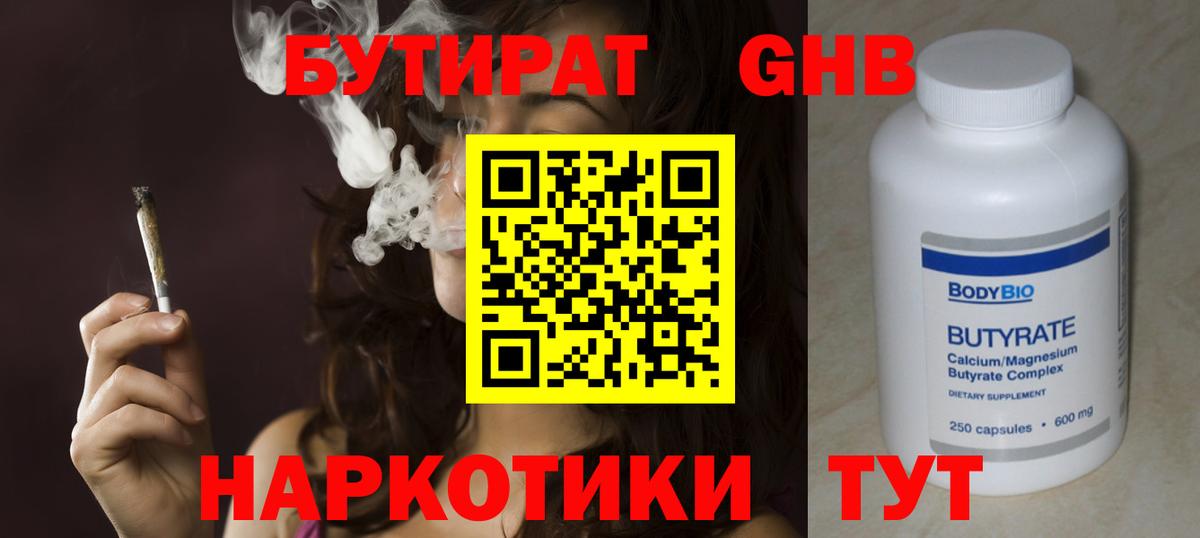 БУТИРАТ 99% Сибай