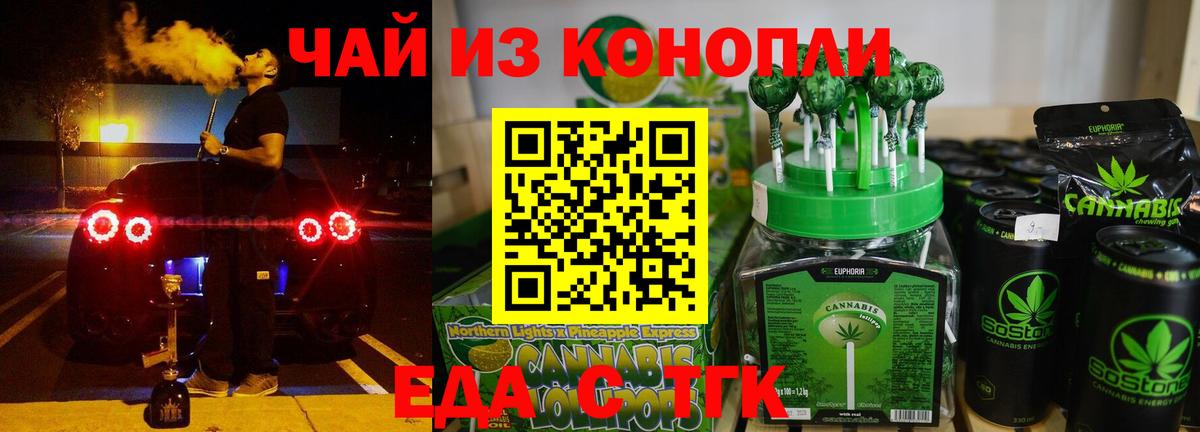 Еда ТГК марихуана  Вход с VPN  Сибай 