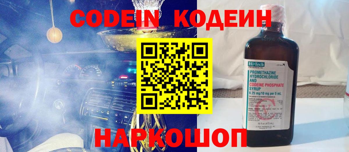 Кодеин напиток Lean (лин) Сибай