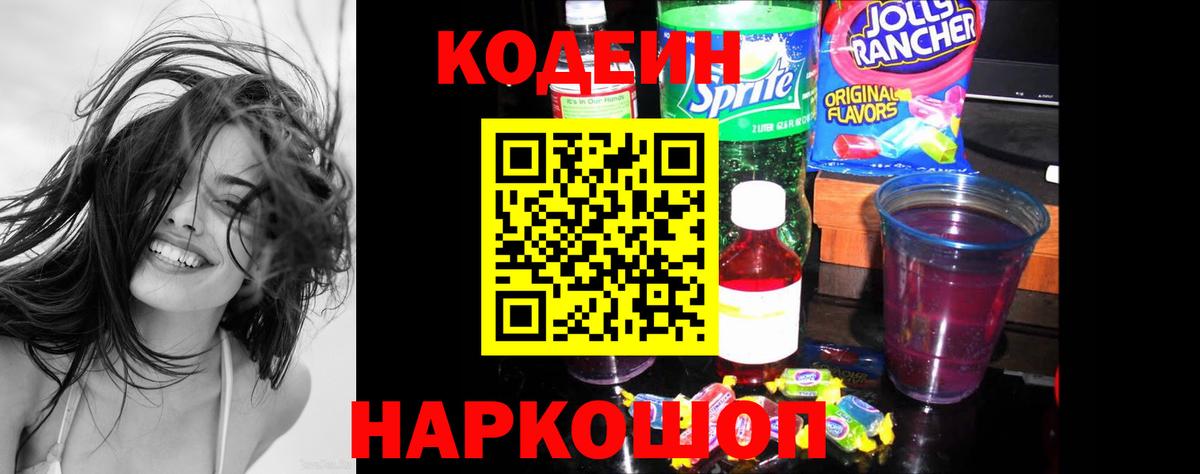 Сибай  Кодеиновый сироп Lean напиток Lean (лин)  Кодеин Purple Drank  Вход с VPN 