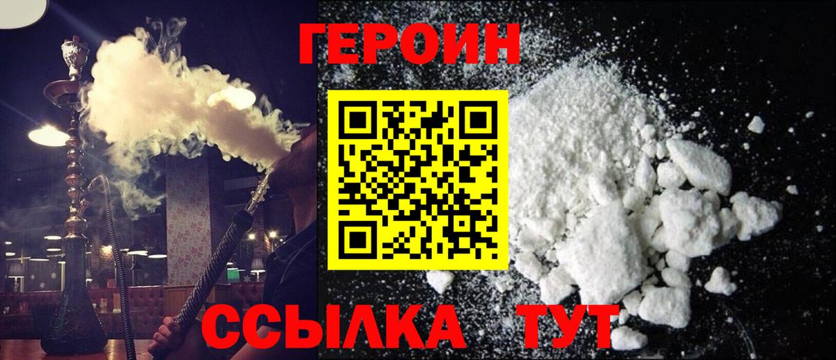 Героин Heroin Сибай